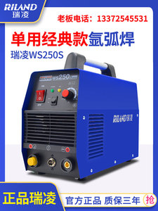 瑞凌氩弧焊机WS250S/300S两用工业级不锈钢220v家用200电焊机高频