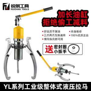 锐展YL5T10T20T30T50T整体液压拉马吨轴承拔轮器二爪三爪横向使用