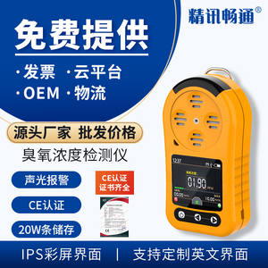 便携式臭氧检测仪O3有毒有害气体浓度监测工业化工石油灭菌报警器
