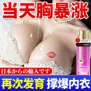 日本丰胸美乳霜产品增大乳房变大胸部下垂紧实提升官方旗舰店正品