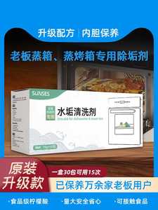 老板蒸箱除垢剂电器专用水垢清洁颗粒柠檬酸蒸烤一体机清洗清洁剂