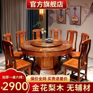 金花梨木仿古雕花餐桌椅组合全实木带转盘大圆桌家用高档进口红木