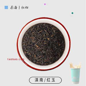 滇南红玉红茶叶奶茶店茶底散茶招牌珍珠奶茶制作专用香醇型滇红茶