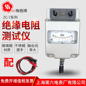 上海六表厂梅格兆欧表ZC-7500V100V2500V摇表绝缘电阻测试仪正品