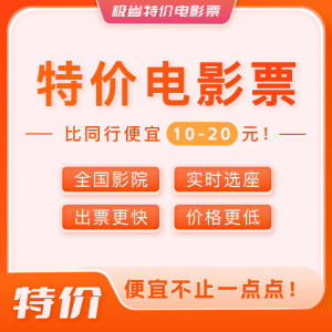 电影票优惠代买大地影院金逸横店万达影城星轶你想活出怎样的人生