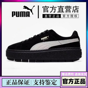 Puma彪马女鞋蕾哈娜板鞋泫雅同款黑白色厚底复古休闲松糕鞋367259