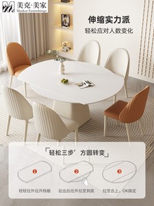 美克美家奶油风岩板餐桌现代简约小户型可伸缩旋转方圆两用吃饭桌