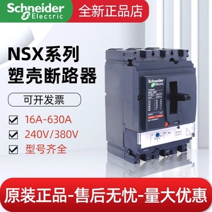 施耐德断路器NSX100N/F 3P /4P 4D 160A 250A 固定式断路器电动机