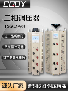 三相调压器380V20KVA输出0-430V可调接触式调压器TSGC2-15KW