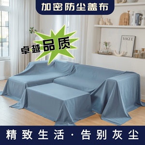 新疆西藏包邮特宽防尘布家具床防尘罩沙发遮盖布拍照背景布装修防