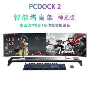 pcdock2电脑显示器增高架lanq多功能USB指纹识别无线Wifi蓝牙桌搭