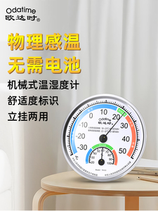 欧达时家用室内温度计精准温湿度表高精度干湿室温计大棚温湿度计