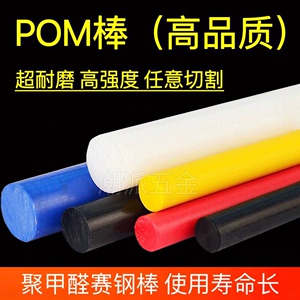 POM圆棒黑色白色实心棒聚甲醛耐磨进口pom棒料赛钢棒防静电500mm