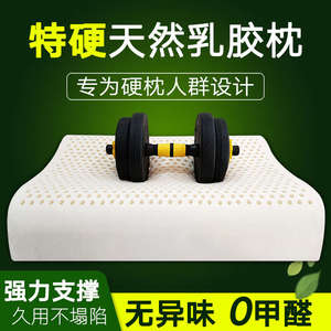偏硬泰国天然乳胶枕头 颈椎枕护颈枕 高密度单人加厚加高硅胶枕芯