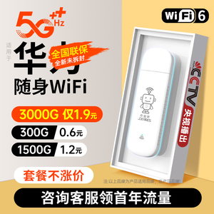 小扬哥推荐】随身wifi2024新款5g移动wifi6无线网络免插卡全国通用流量三网通车载路由器家用便携式网卡热点