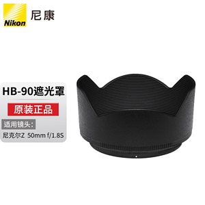 尼康（Nikon）尼克尔微单Z镜头原装遮光罩遮阳罩Z系列镜头遮光罩H
