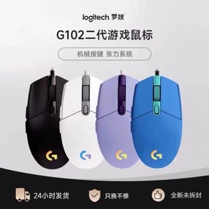 罗技G102二代有线游戏鼠标电竞RGB炫光侧键可编程csgo滑鼠吃鸡宏