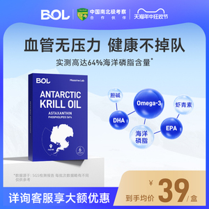 【尝新装】BOL纯南极磷虾油升级深海鱼油omega3虾青素56%磷脂6粒