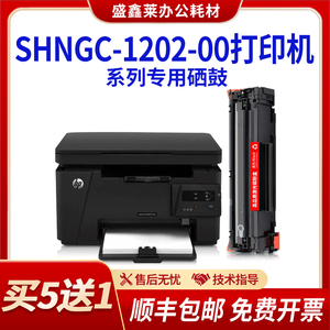 适用惠普HP SHNGC-1202-00激光打印机硒鼓墨盒CZ174A粉盒碳粉墨粉