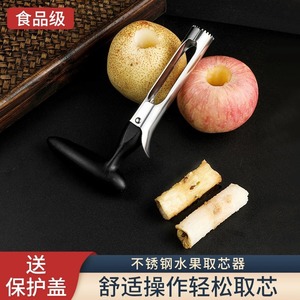 食品级不锈钢苹果去核器去梨核工具切水果刀厨房家用雪梨挖孔神器
