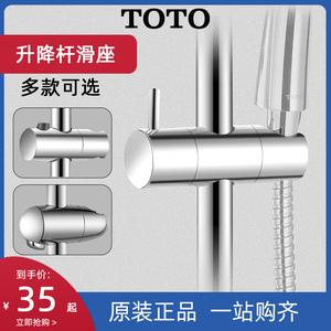 TOTO花洒支架原装升降杆滑杆滑座上下手持固定底座DM911DS709 740