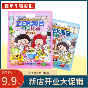 ZEK韩国海苔碎辅食每日拌饭料儿童零食原味肉松味