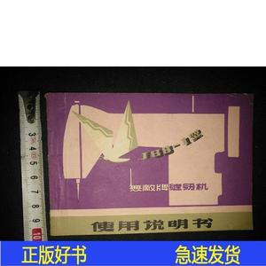 新中国时期公私合营上海协昌缝纫机厂随机附带【JB8-1型