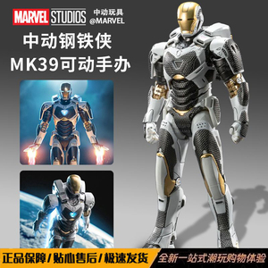 中动MK39钢铁侠手办双子星马克可动模型关节漫威人偶周边玩具