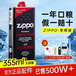 zippo打火机专用燃油正品配件芝宝正版火机专用煤油zipoo火石棉芯