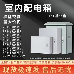 JXF加厚基业箱工厂直营免费开孔包邮价量大价优防尘防雨定做加厚