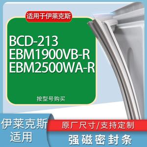 适用伊莱克斯冰箱BCD-213 EBM1900VB-R EBM2500WA-R门密封条胶条