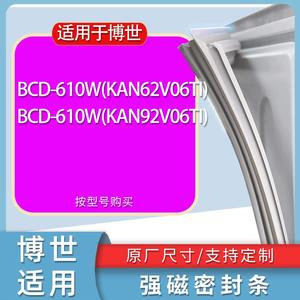 适用博世冰箱BCD-610W(KAN62V06TI) 610W(KAN92V06TI)门密封条圈