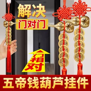 五帝钱门对门纯铜葫芦挂件真品吉祥中国结铜钱串大门客厅卧室汽车