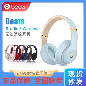 Beats Studio3 Wireless头戴式无线蓝牙耳机录音师运动耳麦Solo3