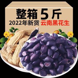 2022新货云南富硒黑皮花生黑花生纯黑生吃新鲜七彩可做种子