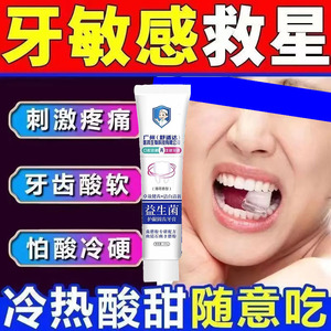 牙齿酸痛牙痛牙酸的牙膏牙龈护理抗敏感脱怕冷热吃疼女男士