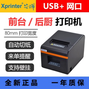 芯烨80mm热敏打印机XP-N160II餐饮票据网口厨房打印机美团外卖