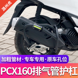 适用本田PCX160排气管护杠改装件消音器保险杠消声器防摔杠摩托车