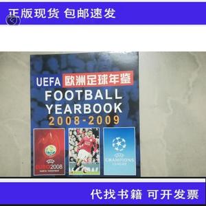 《正版》欧洲足球年鉴 2008 - 2009