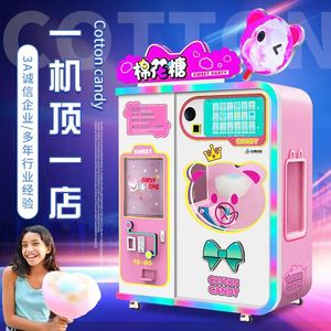 小熊棉花糖机新款全自动商用摆摊棉花糖机儿童专用智能自助售卖机