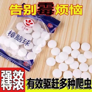 樟脑丸衣柜防霉防虫去味樟脑球芳香驱虫防潮防蛀家用卫生球防蟑螂