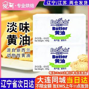 恩蓓可黄油烘焙家用动物淡味黄油 煎牛排专用烘焙原料454g小包装