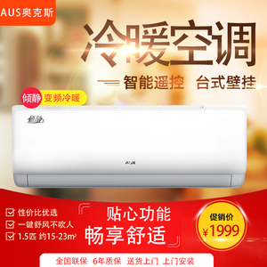 奥克斯1.5匹空调新一级能效冷暖两用挂式自清洁卧室壁挂变频家用