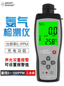 希玛氨气检测仪数字显示氨气测试仪报警NH3含量氨气体测量AR8500