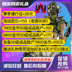 Apex赠礼金币活动收集/低价组合包/传家宝通行证皮肤商城低价赠礼