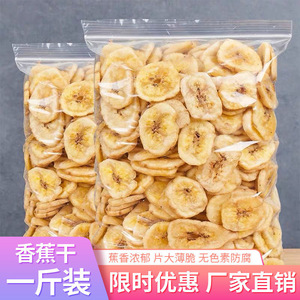 【超值特惠】香蕉片新货越南香蕉干香脆休闲小零食芭蕉干追剧解馋