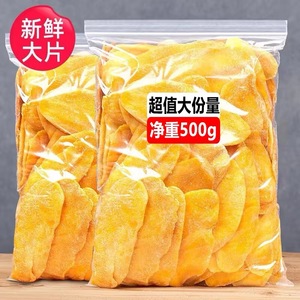 新货芒果干泰国风味芒果水果脯干小吃休闲食品片零食原味原切