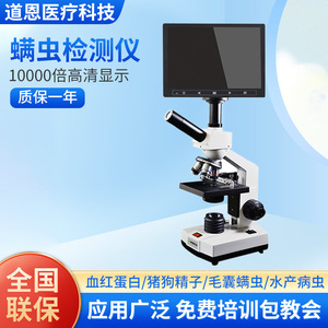 道恩螨虫检测仪MDI-301 便携式美容院观察皮肤螨虫检测仪显微镜