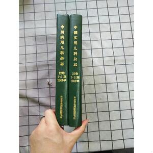 中国实用儿科杂志2007.1-12中国实用儿科杂志2007.1-12中