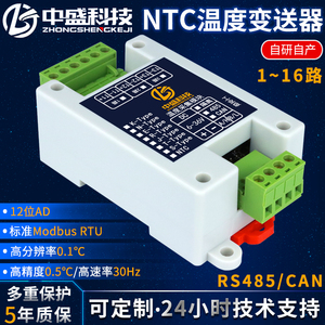 NTC热敏电阻温度采集模块变送器隔离型RS485 网口 CAN Modbus中盛